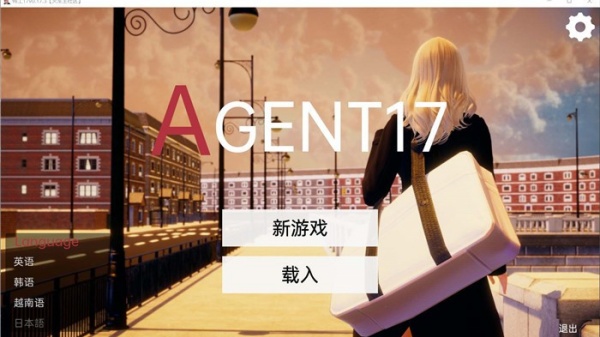 特工17(agent17)