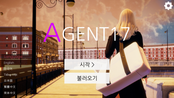 特工17(agent17)截图2