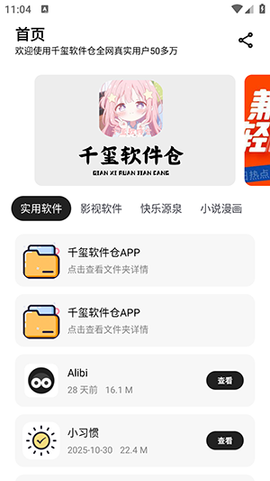 千玺软件仓截图1