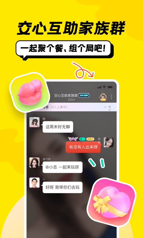 恰聊官网版截图1