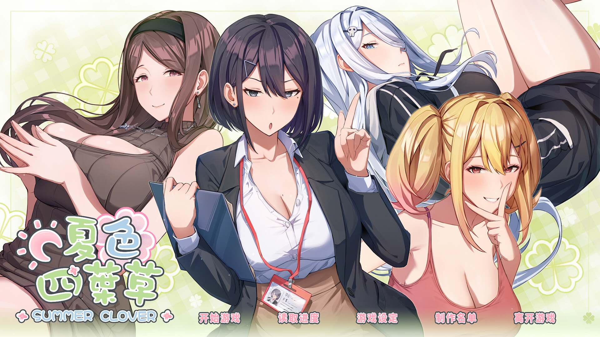 夏色四叶草手游