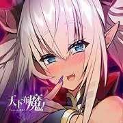 天下布魔共口服