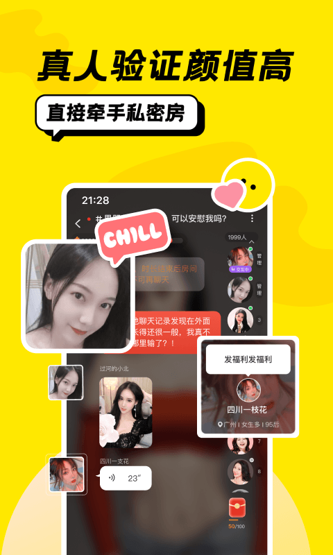 恰聊官网版截图2