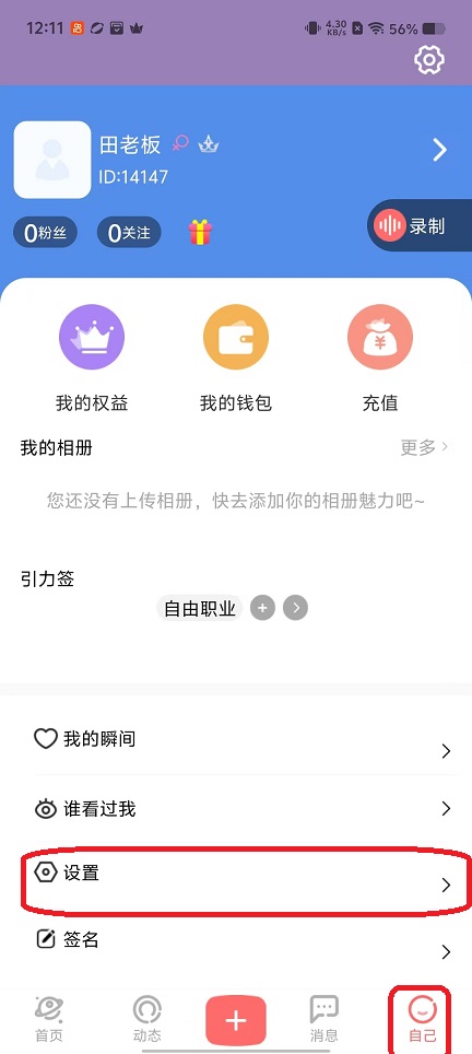 倾心交友