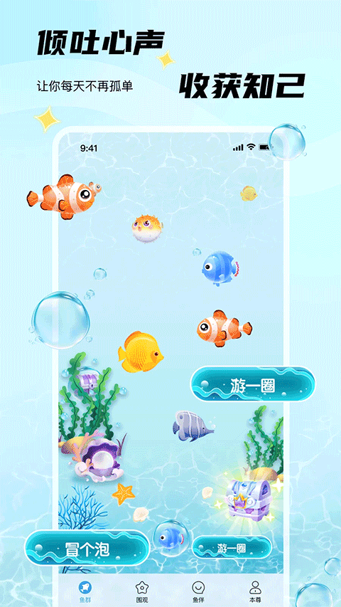 非鱼之乐官方版截图3