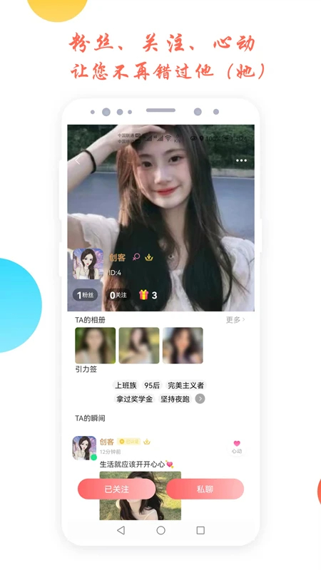 倾心交友截图2