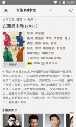 电影狗截图2