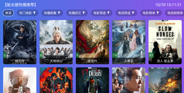 饭太硬tv电视版截图2