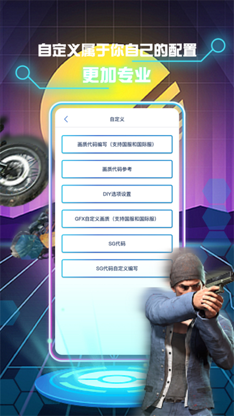画质修改助手安卓版截图1