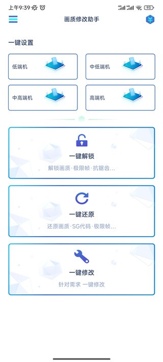 画质修改助手安卓版