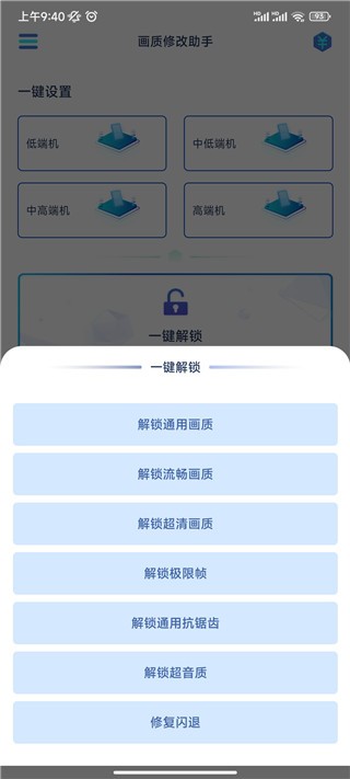 画质修改助手安卓版