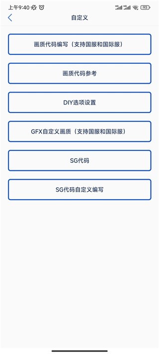 画质修改助手安卓版