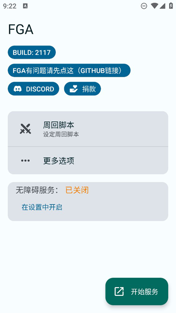 FGA脚本截图1