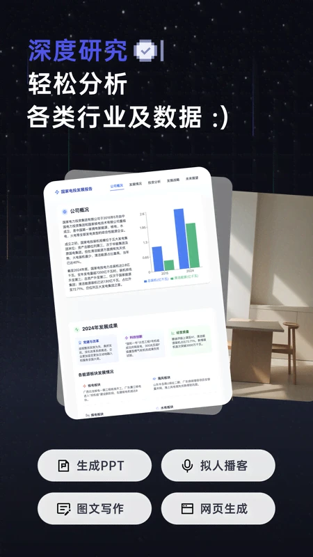 扣子空间官网版截图1