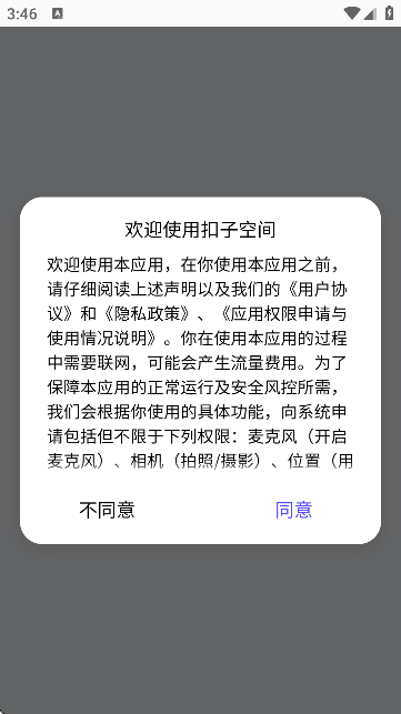 扣子空间官网版