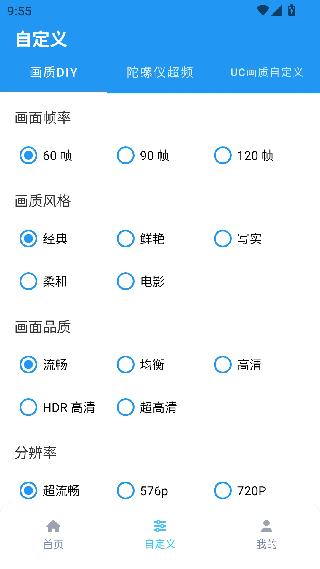 画质魔盒助手截图0