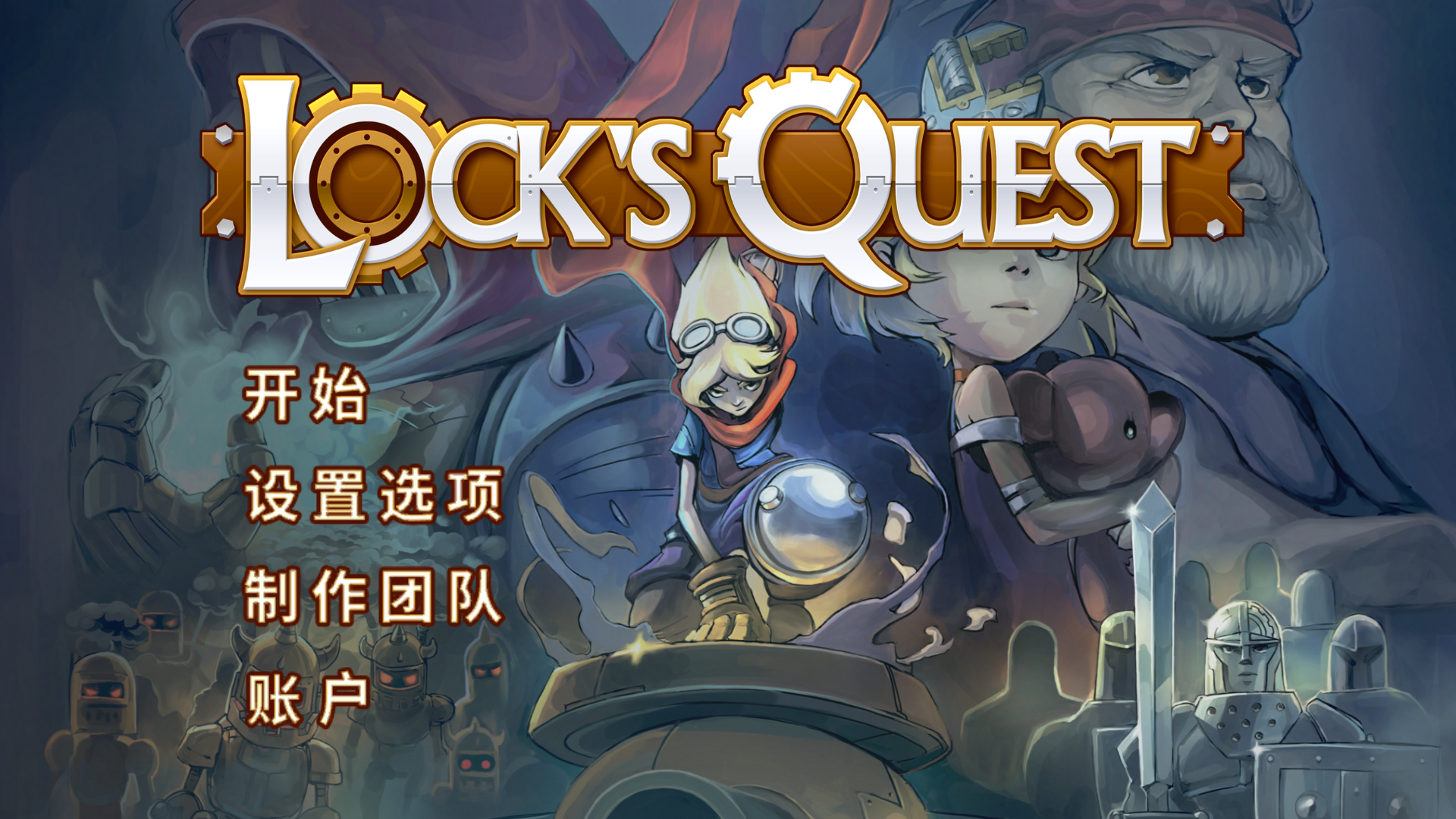 洛克的冒险中文版