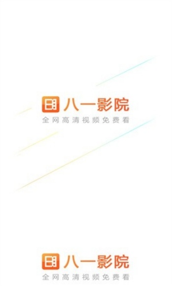 八一影院app截图0