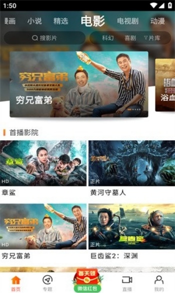八一影院app截图2