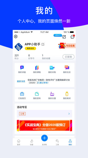 仪器信息网截图3
