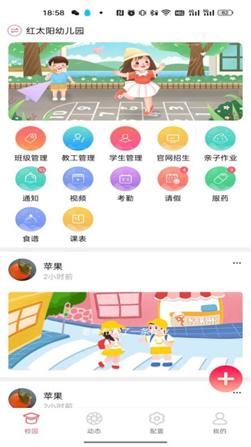 东电微视管理端截图3