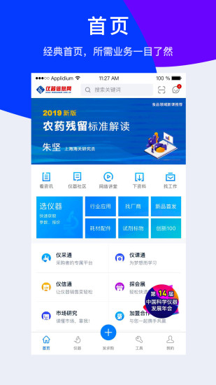 仪器信息网截图0