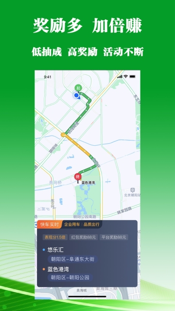 客多多出行司机端截图2