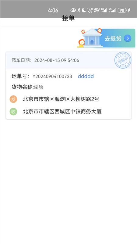 国铁物联截图0