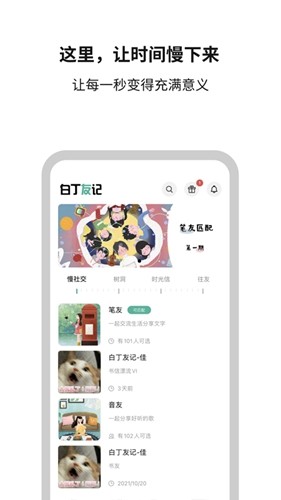 白丁友记截图0