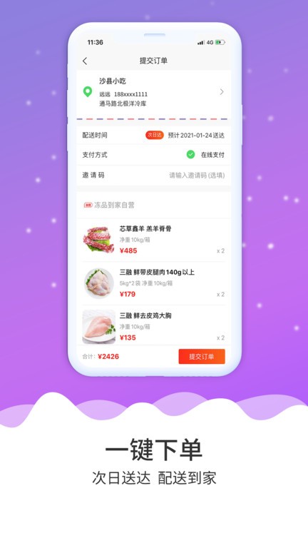 冻品到家截图2