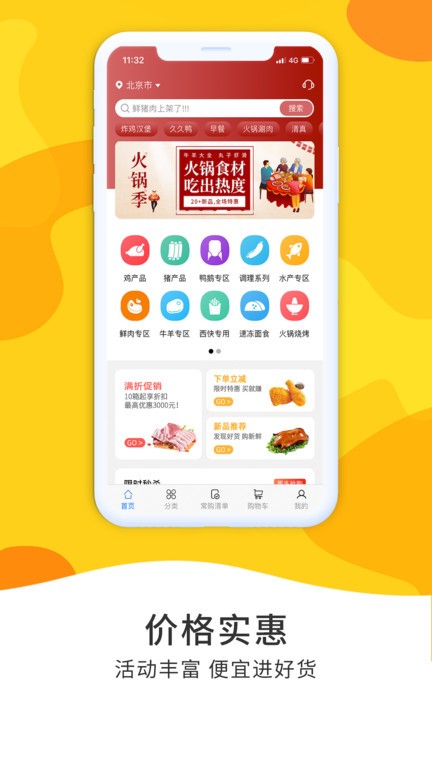 冻品到家截图3