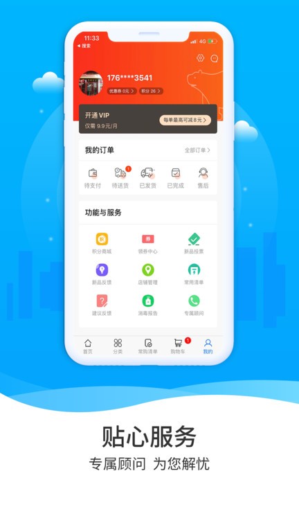 冻品到家截图0