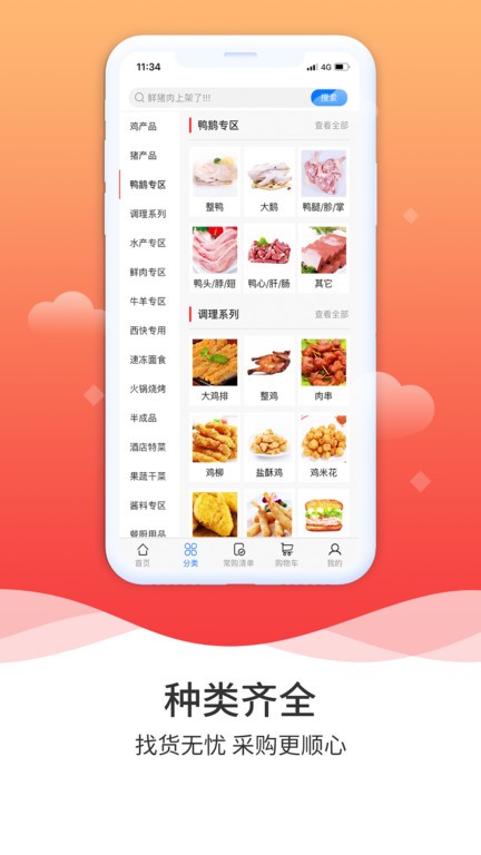 冻品到家截图1
