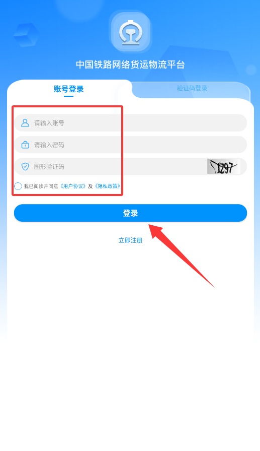 国铁物联