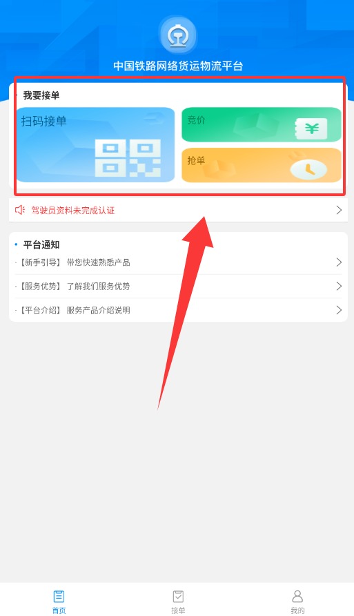 国铁物联