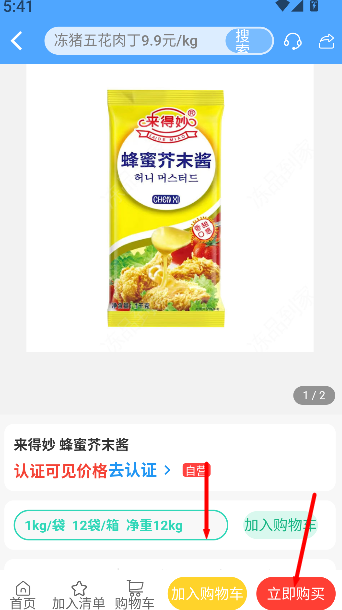 冻品到家