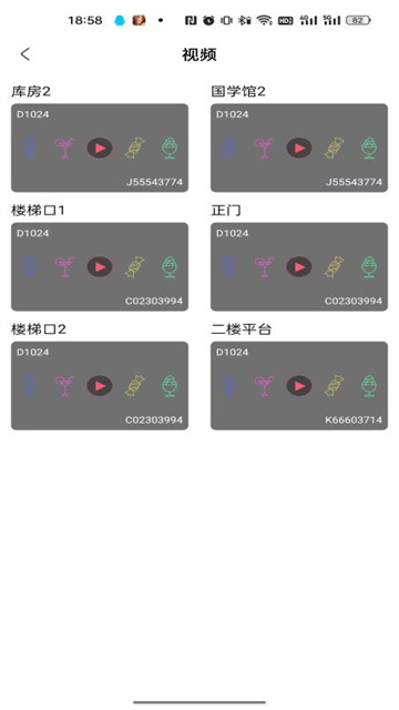东电微视管理端截图0