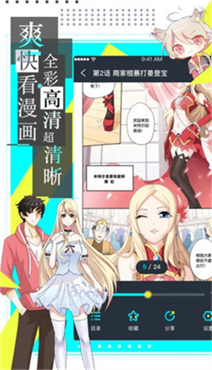 严选漫画app截图2