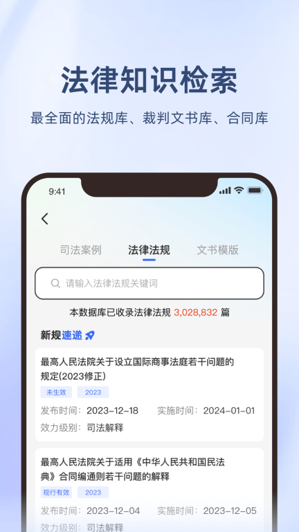 法智截图1