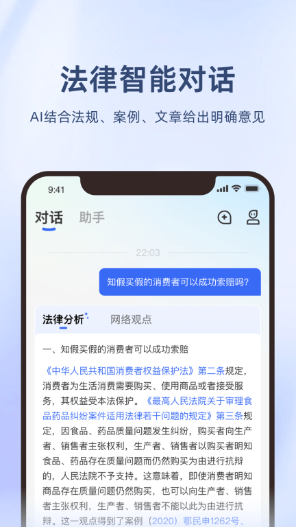 法智截图2