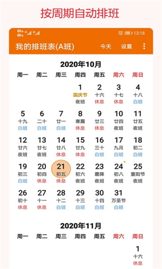 我的排班表截图3