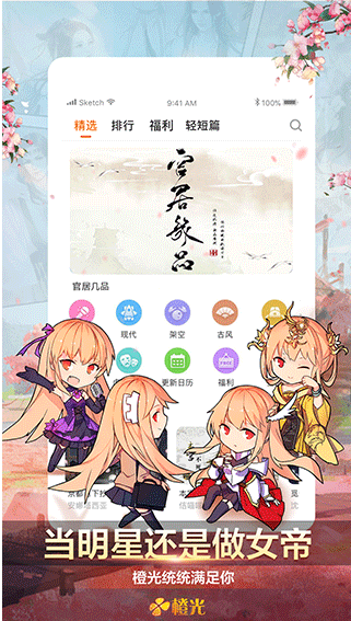 橙光阅读器(免费版)