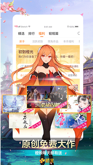 橙光阅读器(免费版)