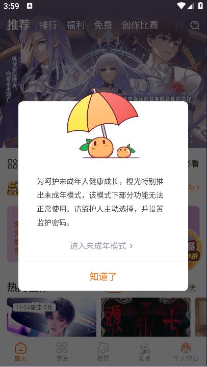 橙光阅读器(免费版)截图1