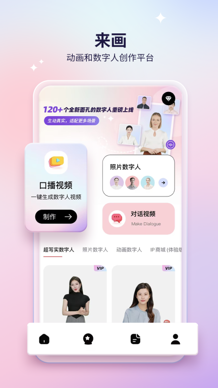 来画截图3