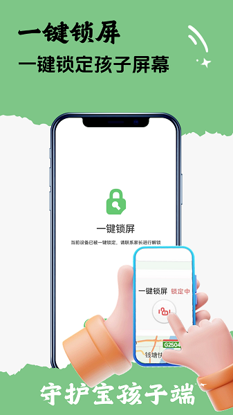 守护宝孩子端截图1