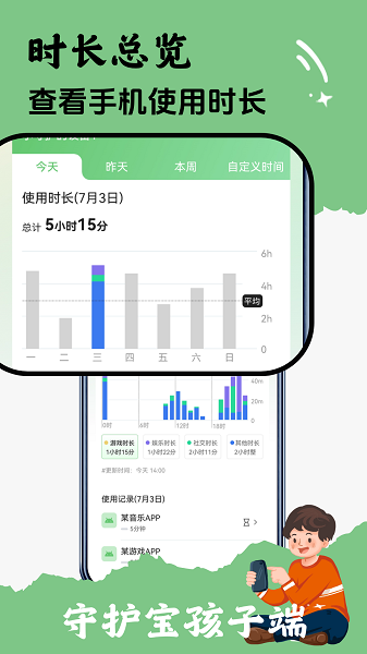 守护宝孩子端截图2