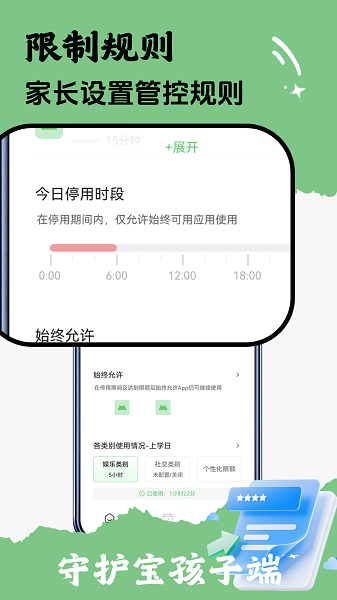 守护宝孩子端截图0