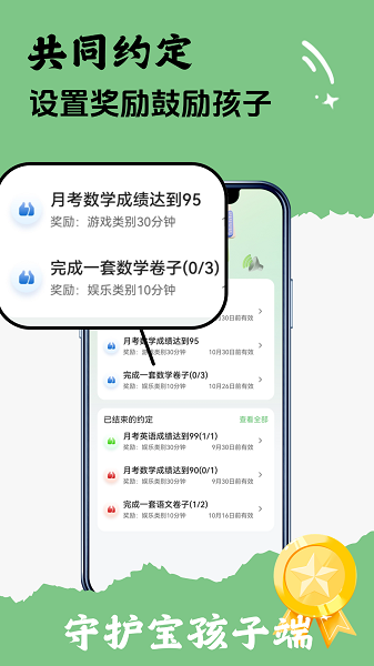 守护宝孩子端截图3
