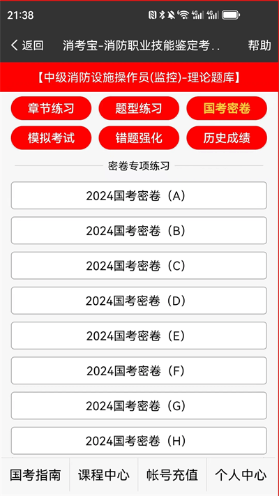 消考宝截图1